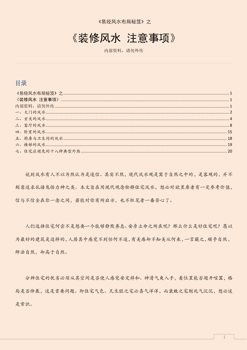装修风水 注意事项装修风水 注意事项_1.png